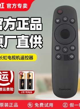 原装长虹电视机遥控器RID830正品原厂液晶电视遥控板32S1 39 40 43C1U 49A1U 50U1C 55U3C 65D2000I 55D6000I