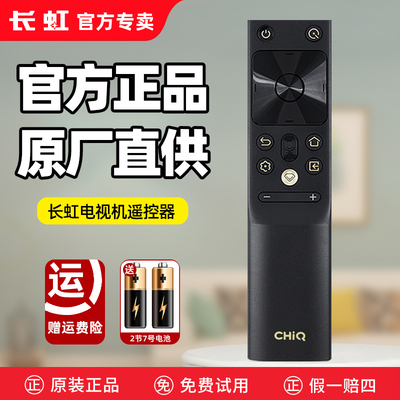 官方正品长虹语音电视机遥控器