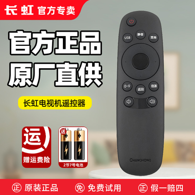原装长虹电视机遥控器RID820正品