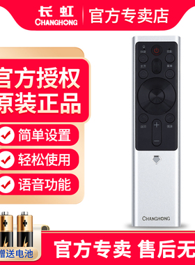 原装长虹电视机语音遥控器RBF501VC 55D7C 65G10 A7U A8U G10 S7G