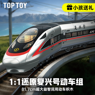 TOPTOY中国积木复兴号和谐号高铁玩具火车套装玩具益智新年礼物