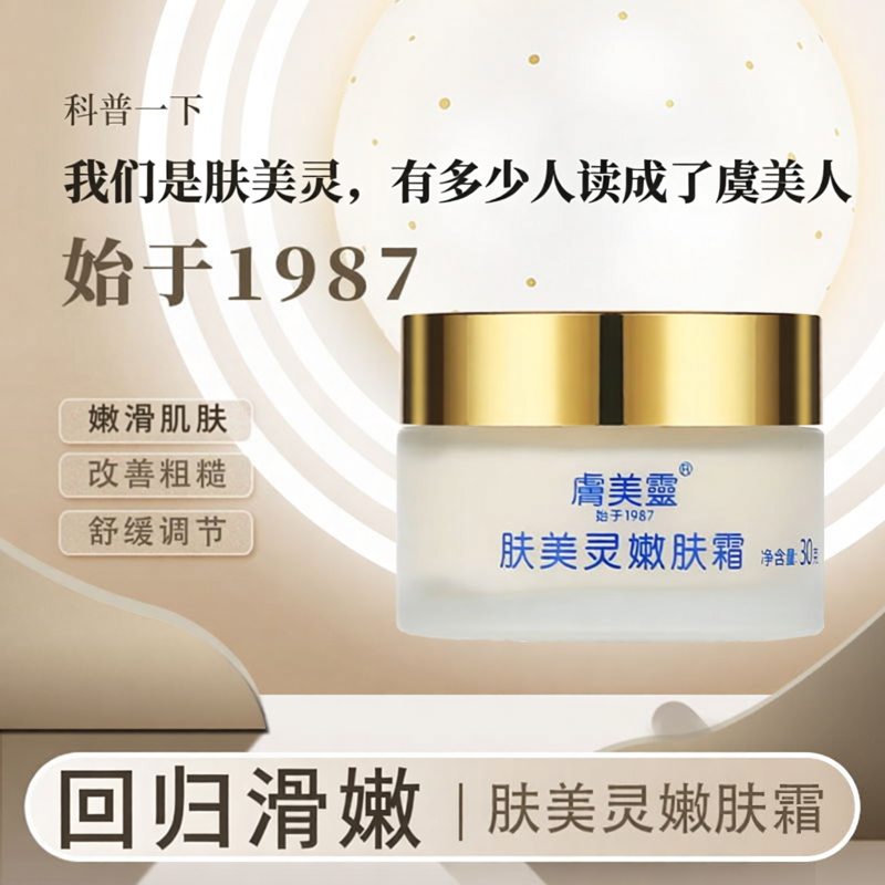 肤美灵嫩肤霜老品牌国货中干皮保湿滋润补水油痘肌面霜官方旗舰店