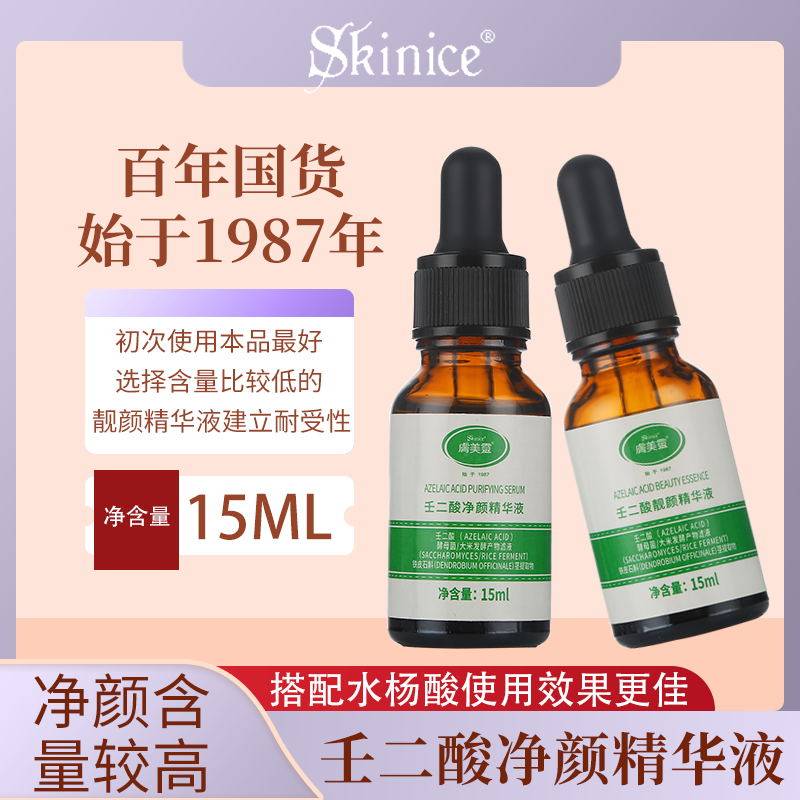 肤美灵壬二酸高浓度精华液图片
