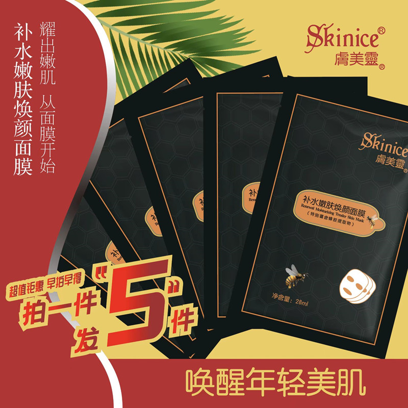 肤美灵烟酰胺蜂胶补水积雪草面膜正品旗舰店蜂蜜精华清洁修护面膜
