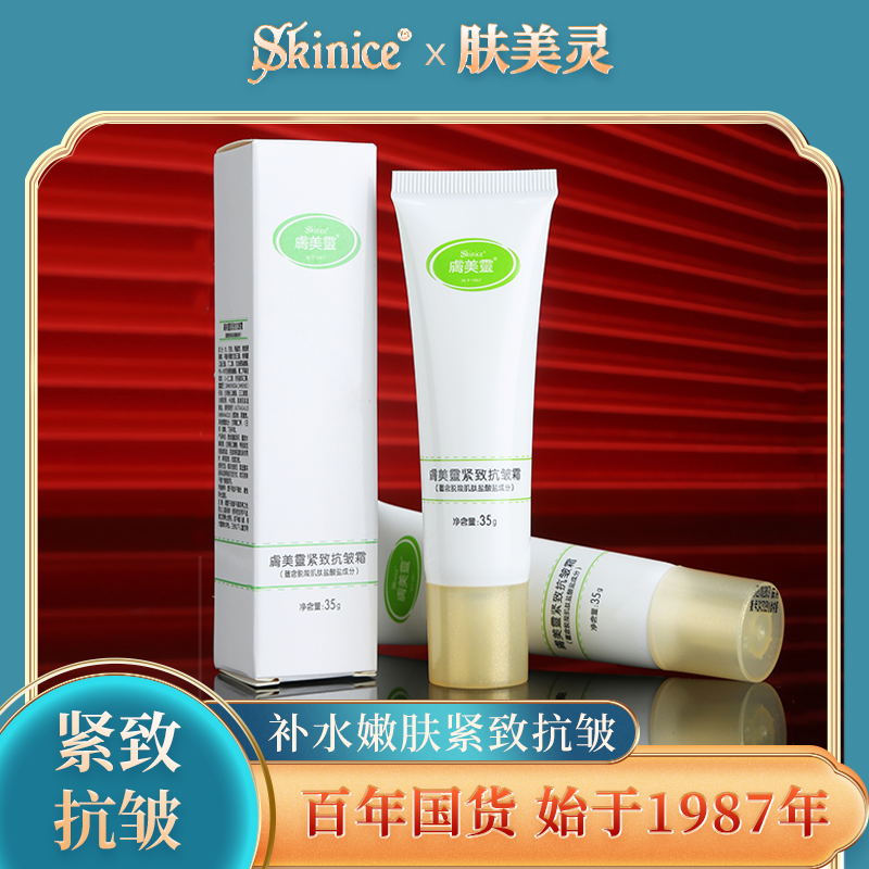 肤美灵保湿紧致抗皱去抵抗面霜细纹提拉中老年易衰老抗初老皱纹霜