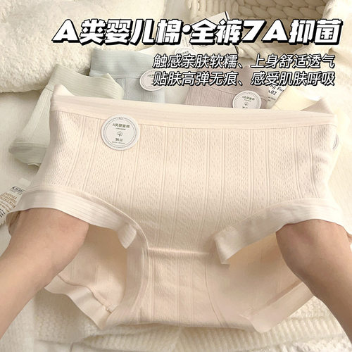 7A抗菌内裤女生纯棉无痕全棉少女学生中腰女士三角短裤头内裤女生