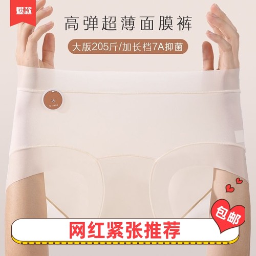 网红推荐加长档面膜内裤大码抗菌