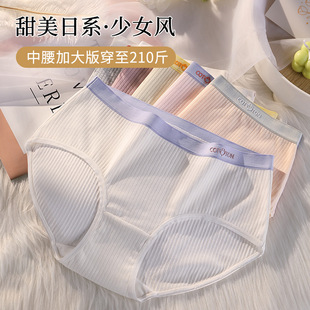 无痕聚乳酸抗菌裆少女风中腰三角裤日系a类棉内裤女纯棉大码200斤
