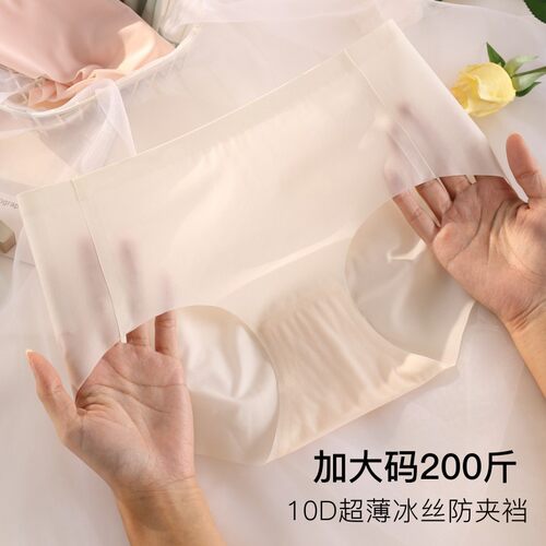 超薄大码内裤女10D冰丝