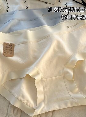 A类婴儿棉7A纯棉内裤女全棉抗菌底裆中高腰无痕舒适包臀 女士内裤