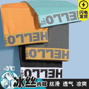 超大码 裤 内裤 四角薄款 头抗菌无痕衩 冰丝透气凉感男生夏季 舒适男士