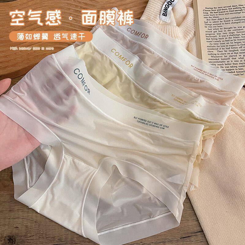 内裤女士冰丝薄款中腰桑蚕丝抗菌透气速干面膜无痕少女学生短裤头