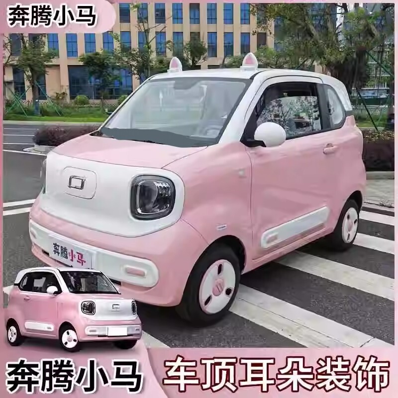 适用于一汽奔腾小马车顶耳朵装饰卡通猫耳朵汽车内装饰用品大全专