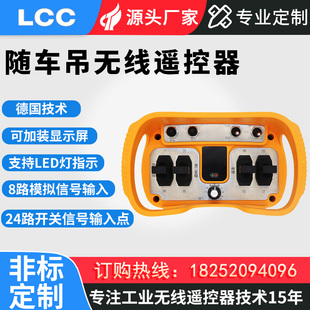 定制定制随车吊无线比例遥控器汽车吊厂家 吊车模拟量电液比例阀