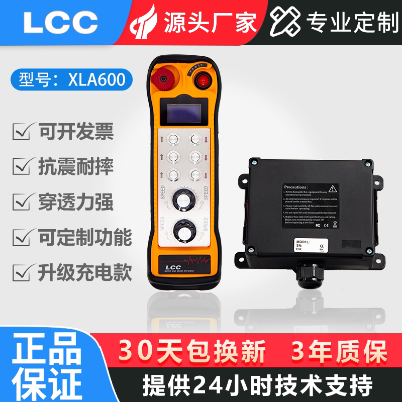 lcc工业无线定制遥控器