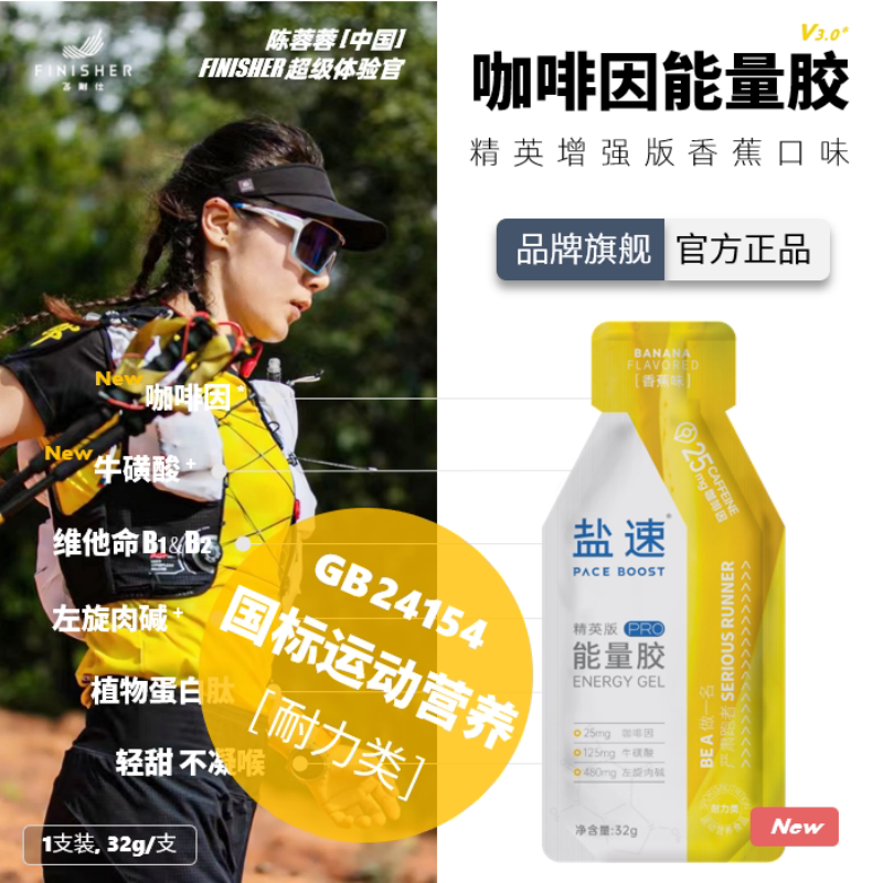 【香蕉味含咖能量胶】高渗版飞耐仕盐速补给马拉松骑行越野跑徒步