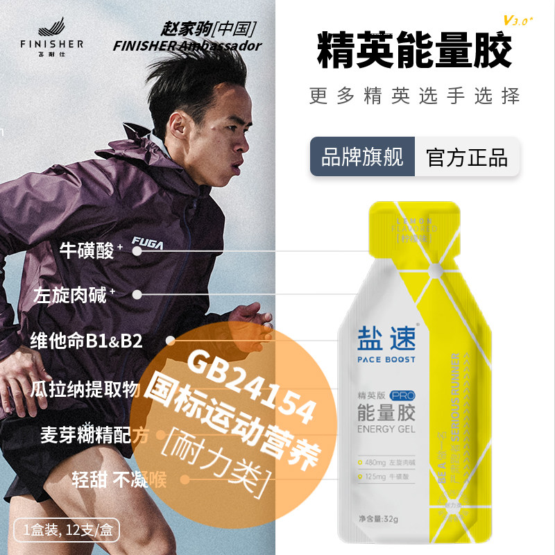 【柠檬味能量胶】飞耐仕盐速补给马拉松越野跑步骑行运动耐力徒步