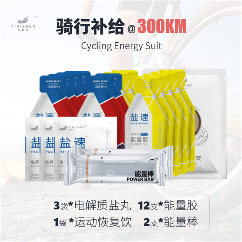 【骑行铁三】飞耐仕盐速补给套餐电解质盐丸能量胶能量棒恢复冲饮