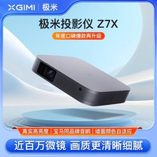 极米Z7X投影仪 家用1080P全高清轻薄便携智能投影机手机投屏海外版超高清小型全球国际带云台支架XGIMI卧室