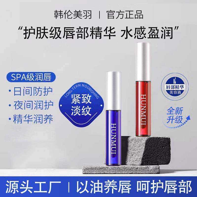 现货唇部精华美容液紧致淡纹保湿滋润防干裂口红打底润唇膏女