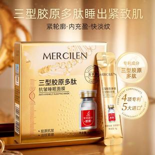 梦希蓝三型胶原多肽抗皱睡眠面膜补水保湿紧致涂抹式面膜免洗冻膜