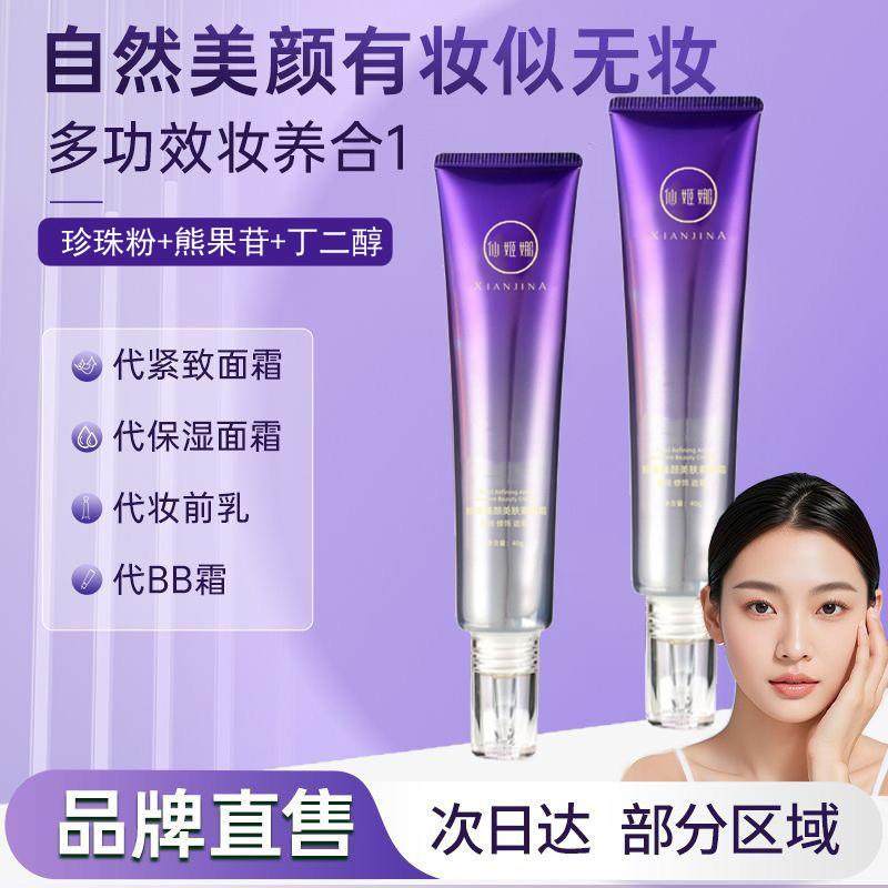 仙姬娜珍珠紧致素颜霜提亮锁妆不假白卡粉学生党懒人,彩妆/香水/美妆工具,隔离/妆前/素颜霜,淘宝优惠券,粉丝福利购,淘宝优惠卷