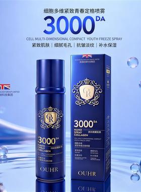 OUHR细胞多维紧致青春定格喷雾补水保湿抗皱淡纹紧致肌肤直播代发