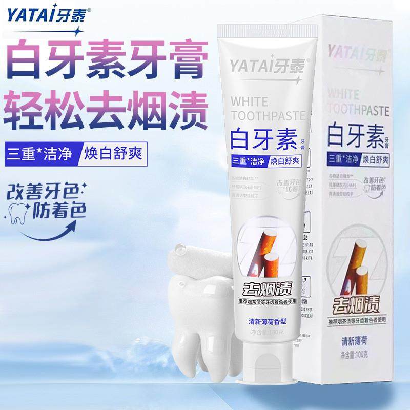 白牙素牙膏洁白牙齿清晰口气防蛀固齿去烟茶渍男女口腔清洁护理,洗护清洁剂/卫生巾/纸/香薰,牙膏,淘宝优惠券,粉丝福利购,淘宝优惠卷