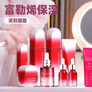 富勒烯化妆品全套正品补水爽肤水精华液眼霜面霜化妆品套装