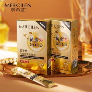 梦希蓝视黄醇蛇毒肽黄金面膜补水保湿提拉紧致涂抹式可撕拉面膜