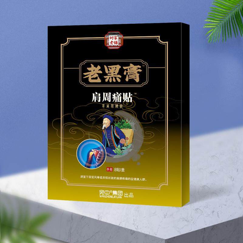 老黑膏贴肩周痛贴颈椎疼痛贴富贵包贴颈肩贴颈肩腰腿贴膏腰椎痛贴,个人护理/保健/按摩器材,保健护具(护腰/膝/腿/颈),淘宝优惠券,粉丝福利购,淘宝优惠卷