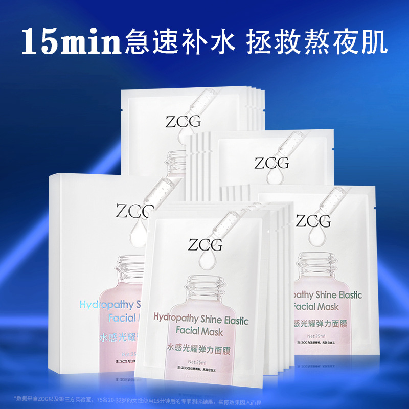 正品ZCG水感光耀弹力面膜品牌烟酰胺补水晒后修护贴片面膜