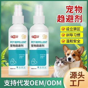 趋避剂驱猫喷雾猫狗乱撒尿驱猫剂防狗抓咬轮胎防止上床宠物驱狗剂