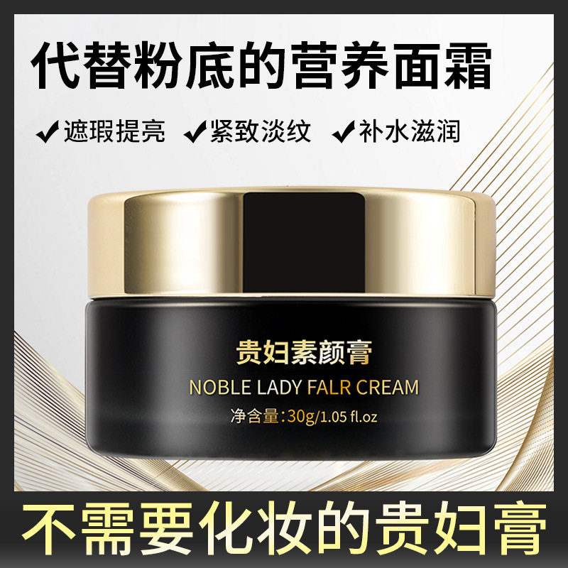 德德维芙贵妇膏素颜霜正品品牌遮瑕提亮懒人素颜霜女士面霜