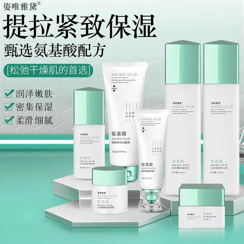 水乳套装氨基酸洗面奶护肤品套装护肤补水保湿提拉紧致面霜抗初老,美容护肤/美体/精油,面部护理套装,淘宝优惠券,粉丝福利购,淘宝优惠卷
