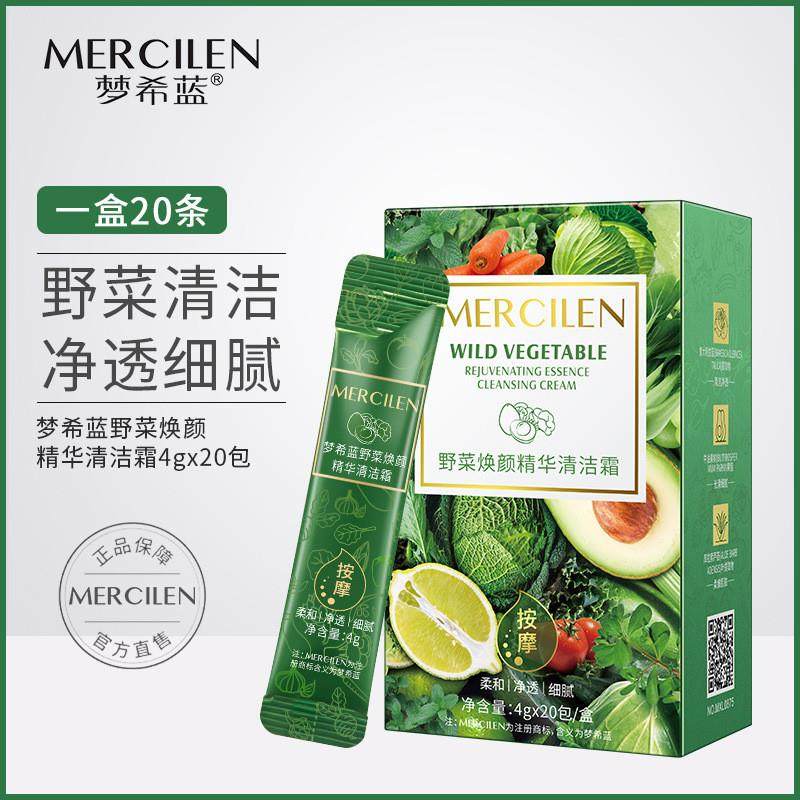 梦希蓝野菜焕颜精华清洁霜4gx20包保湿洁面膏清洁毛孔面部磨砂膏,洗护清洁剂/卫生巾/纸/香薰,洁面皂/洁面产品,淘宝优惠券,粉丝福利购,淘宝优惠卷