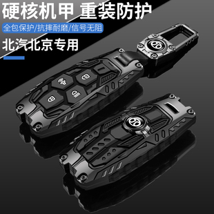 BJ60雷霆80高档J30北汽车壳扣 新BJ40增程版 24款 北京x7钥匙套26款
