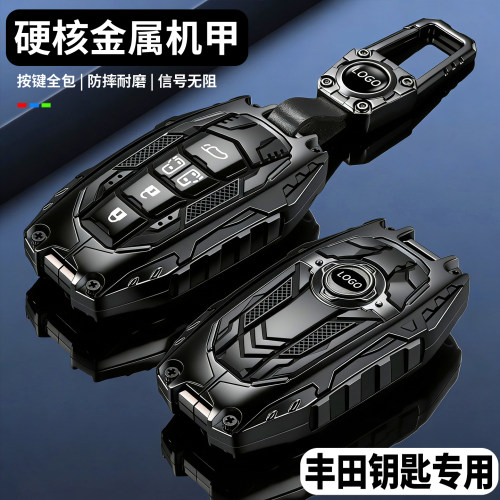 【硬核重装机甲】丰田专用钥匙套