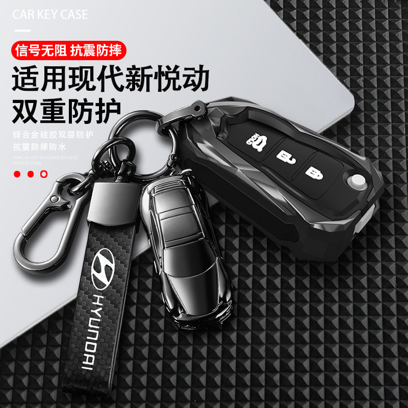 【炫酷机甲】现代新悦动钥匙套