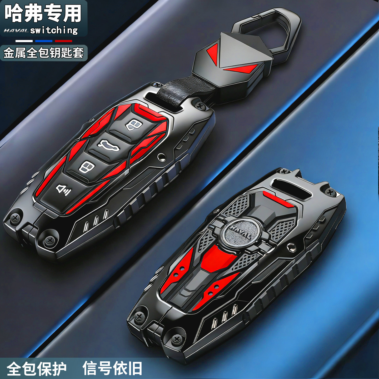 哈弗h6钥匙套专用26新款大狗猛龙m6高级h6l神兽f7赤兔h9汽车壳扣