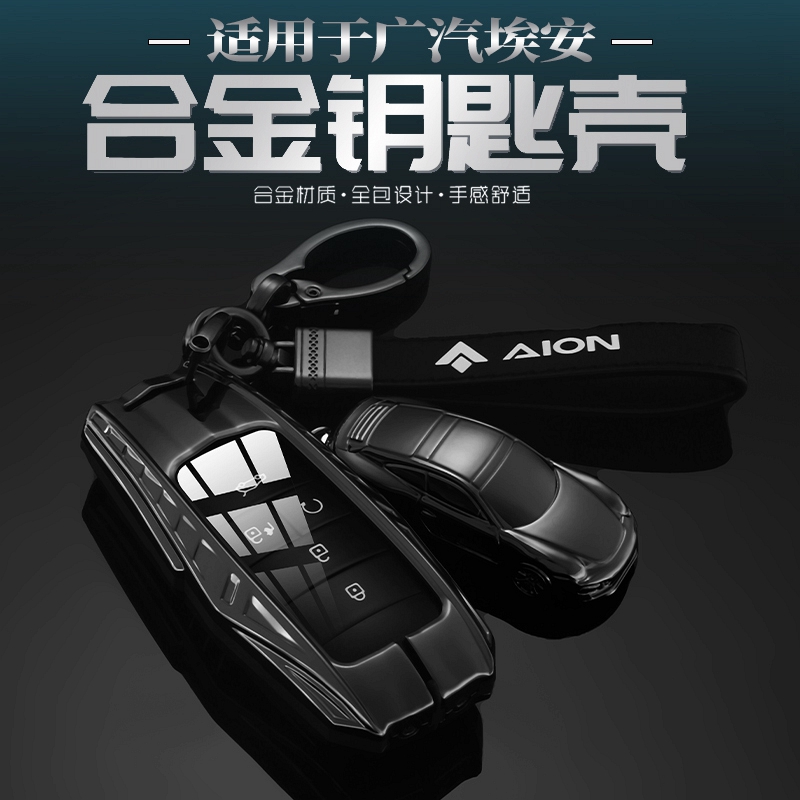 高档合金埃安系列钥匙套炫酷合金