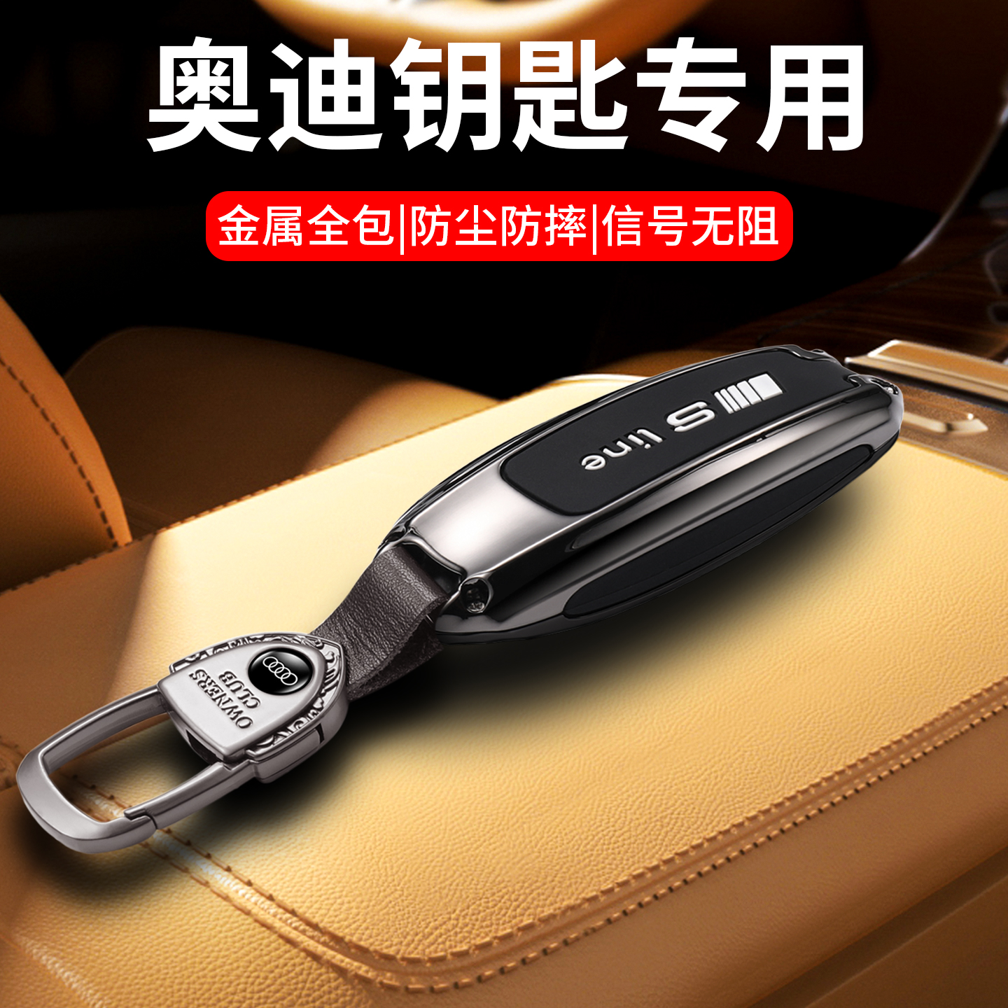天猫新品【奥迪高端汽车钥匙套】