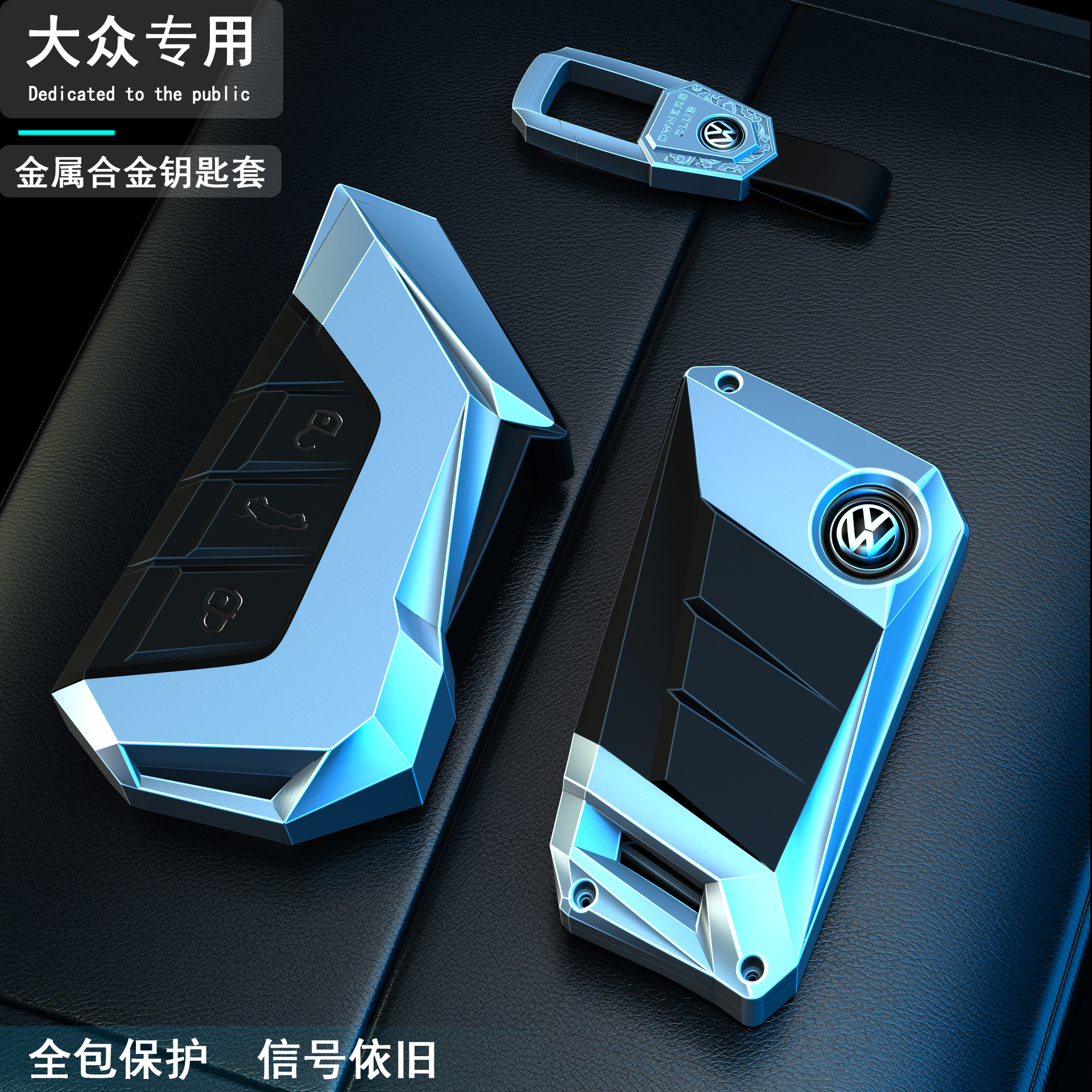 硬派机甲大众钥匙套个性高级感
