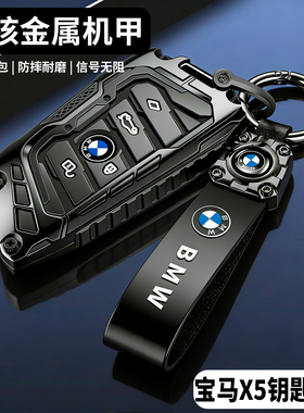 宝马x5钥匙套专用22-25新款xDrive30Li/40li尊享运动版汽车壳包扣