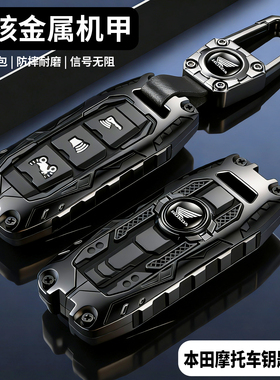 本田摩托车钥匙套25款ns125la新大洲pcx160佛沙350裂行125壳包扣