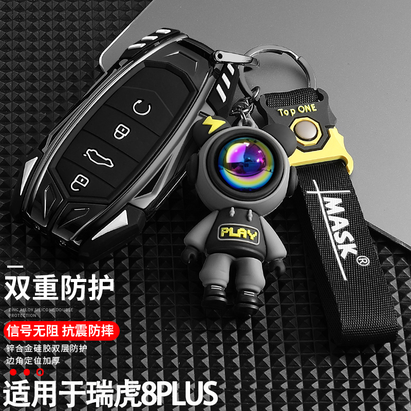 瑞虎8钥匙套炫酷个性金属全包
