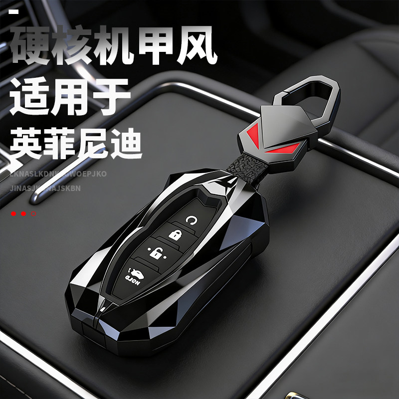 个性机甲英菲尼迪钥匙套高档合金