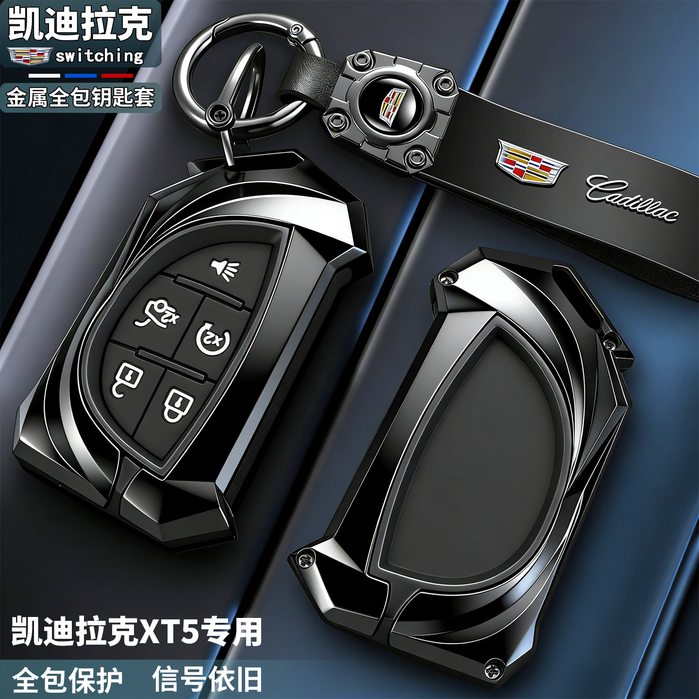 适用于凯迪拉克xt5钥匙套专用21-26新款xt5高级感金属汽车壳包扣,汽车用品/电子/清洗/改装,车用钥匙包,淘宝优惠券,粉丝福利购,淘宝优惠卷