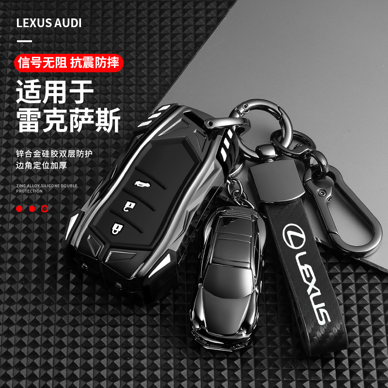 雷克萨斯钥匙套高档个性炫酷机甲