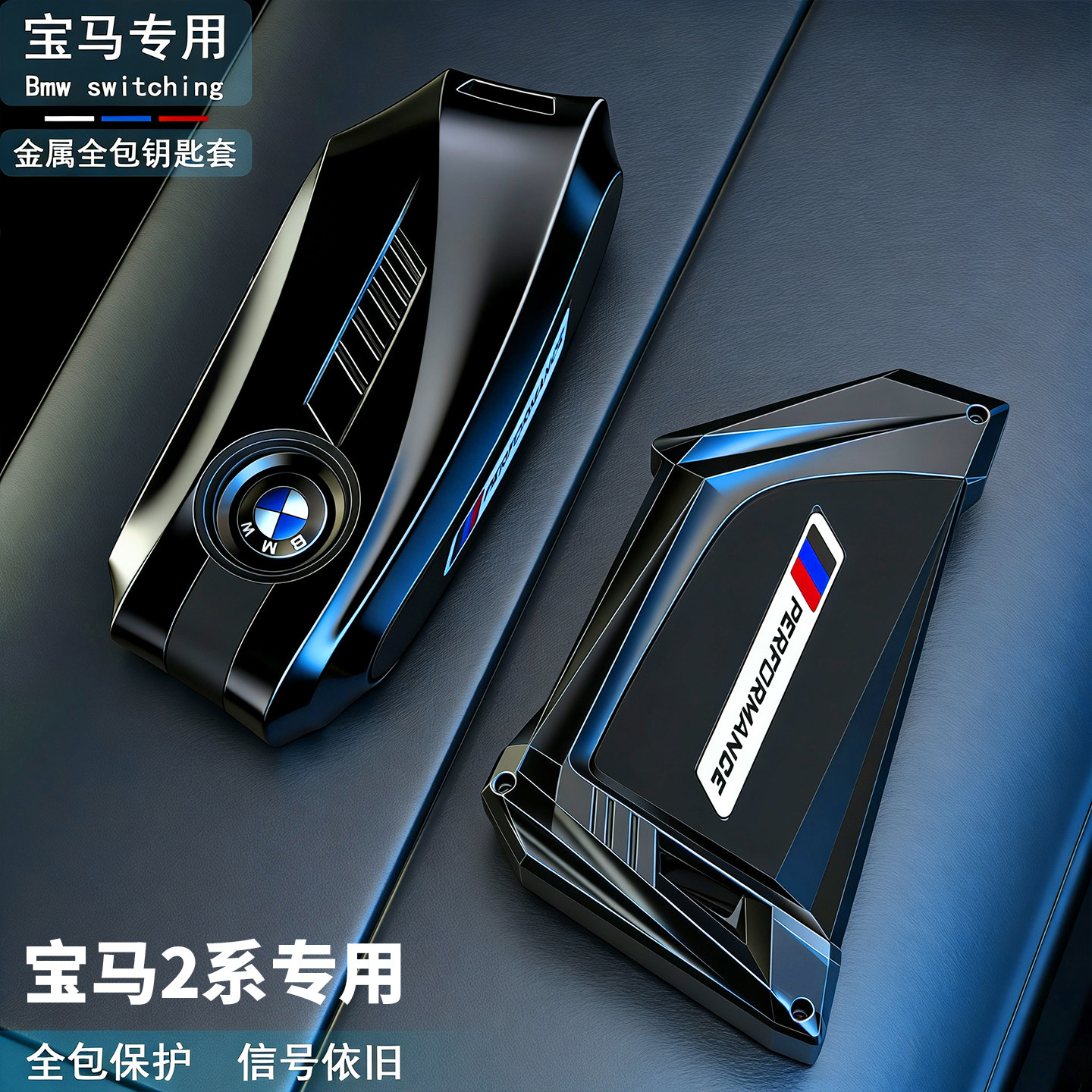 宝马2系钥匙套专用21-23款二系225i四门轿跑车运动曜夜版车壳包扣,汽车用品/电子/清洗/改装,车用钥匙包,淘宝优惠券,粉丝福利购,淘宝优惠卷